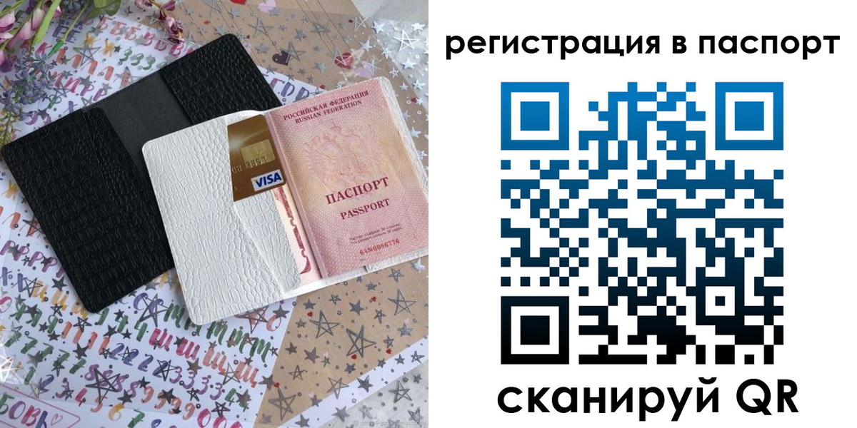 где прописаться в Истре