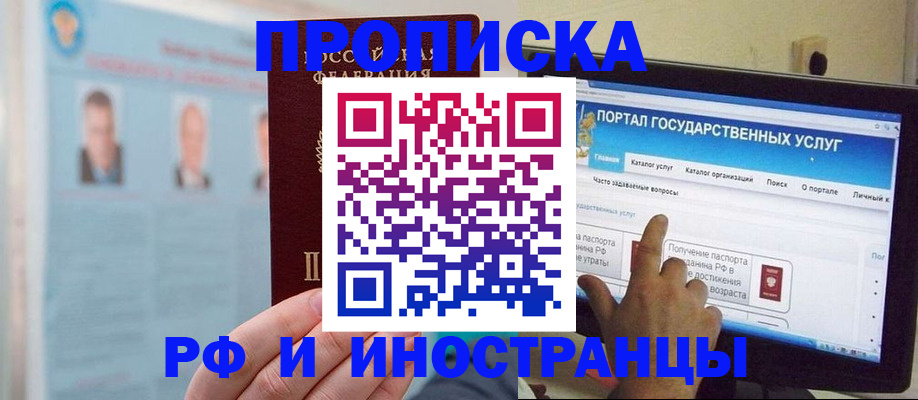 временная регистрация надежно в Истре